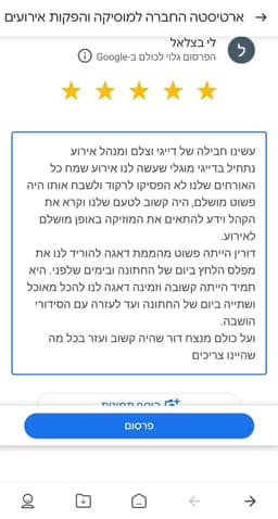 לי בצלאל