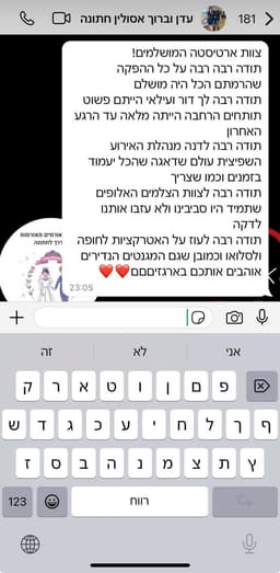 עדן וברוך אסולין